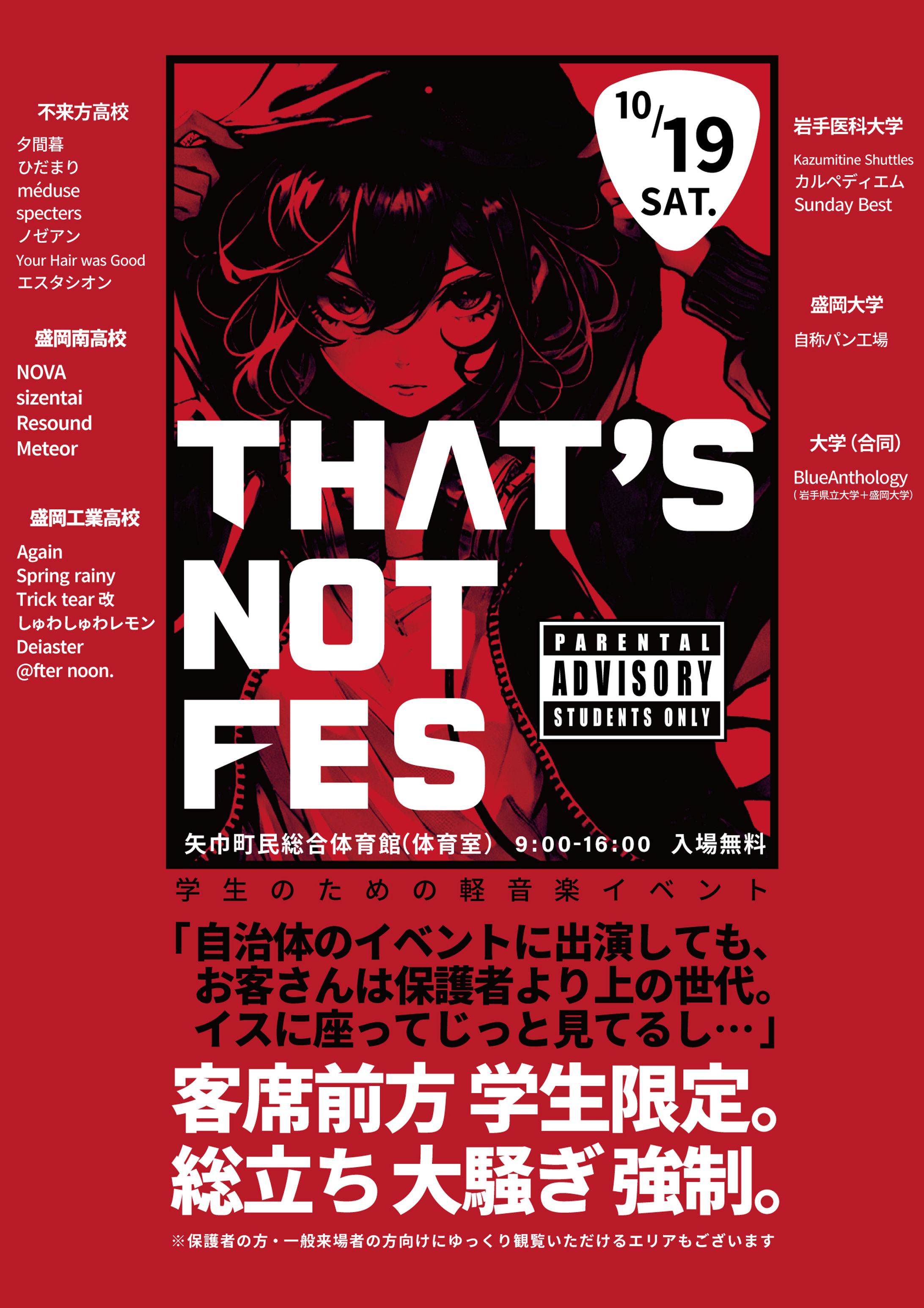 【デザイン】学生軽音楽イベント『THAT'S NOT FES』ポスター-1
