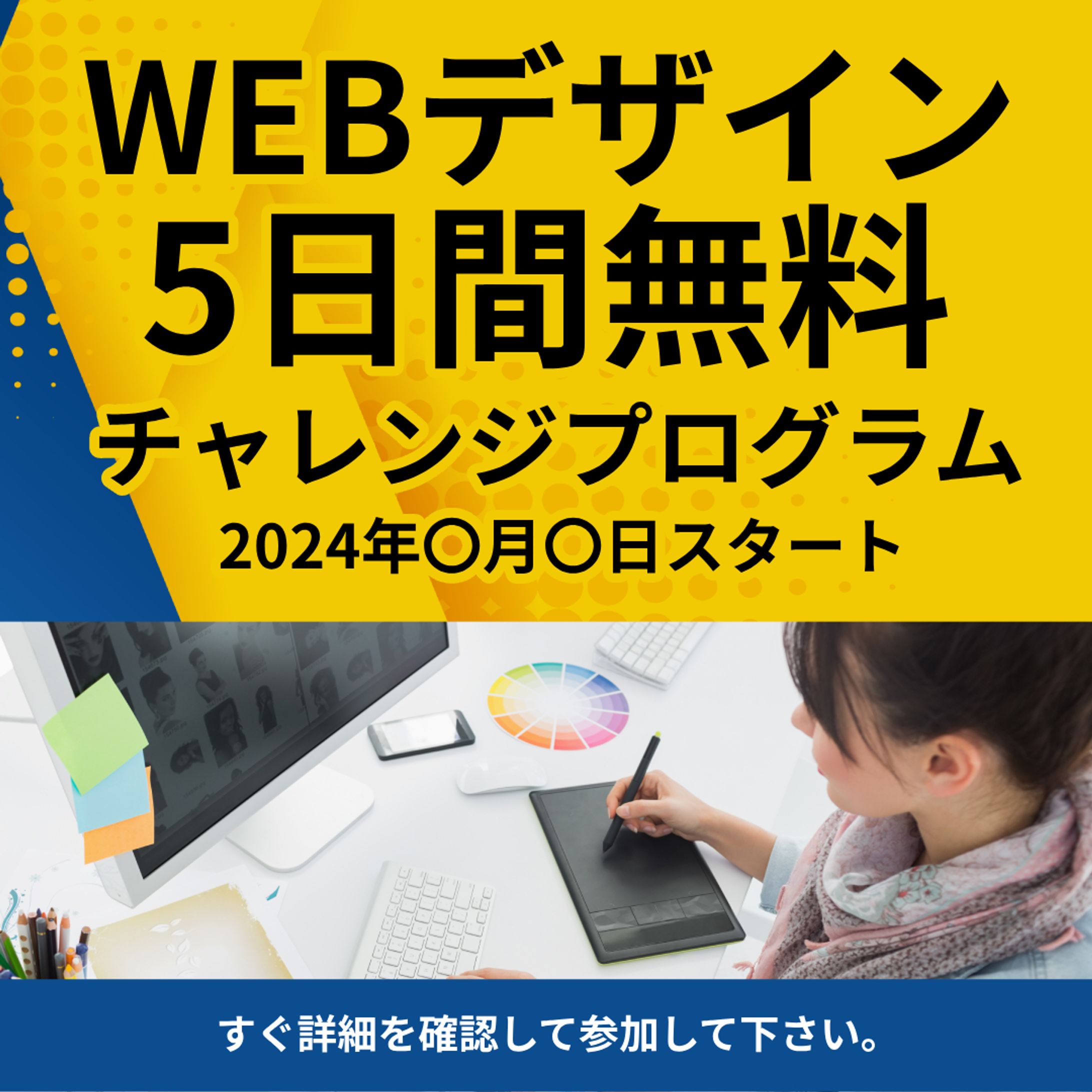 WEBデザイン5日間チャレンジバナー広告-1