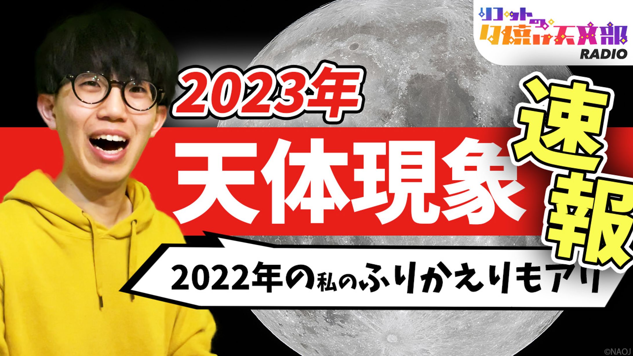 【PR】アストロガイド 星空年鑑2023（株式会社アストロアーツ）-1
