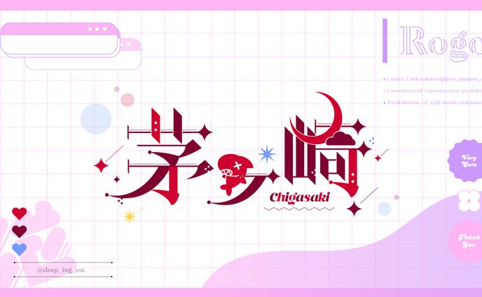 ✦ロゴ / 茅ヶ崎様
