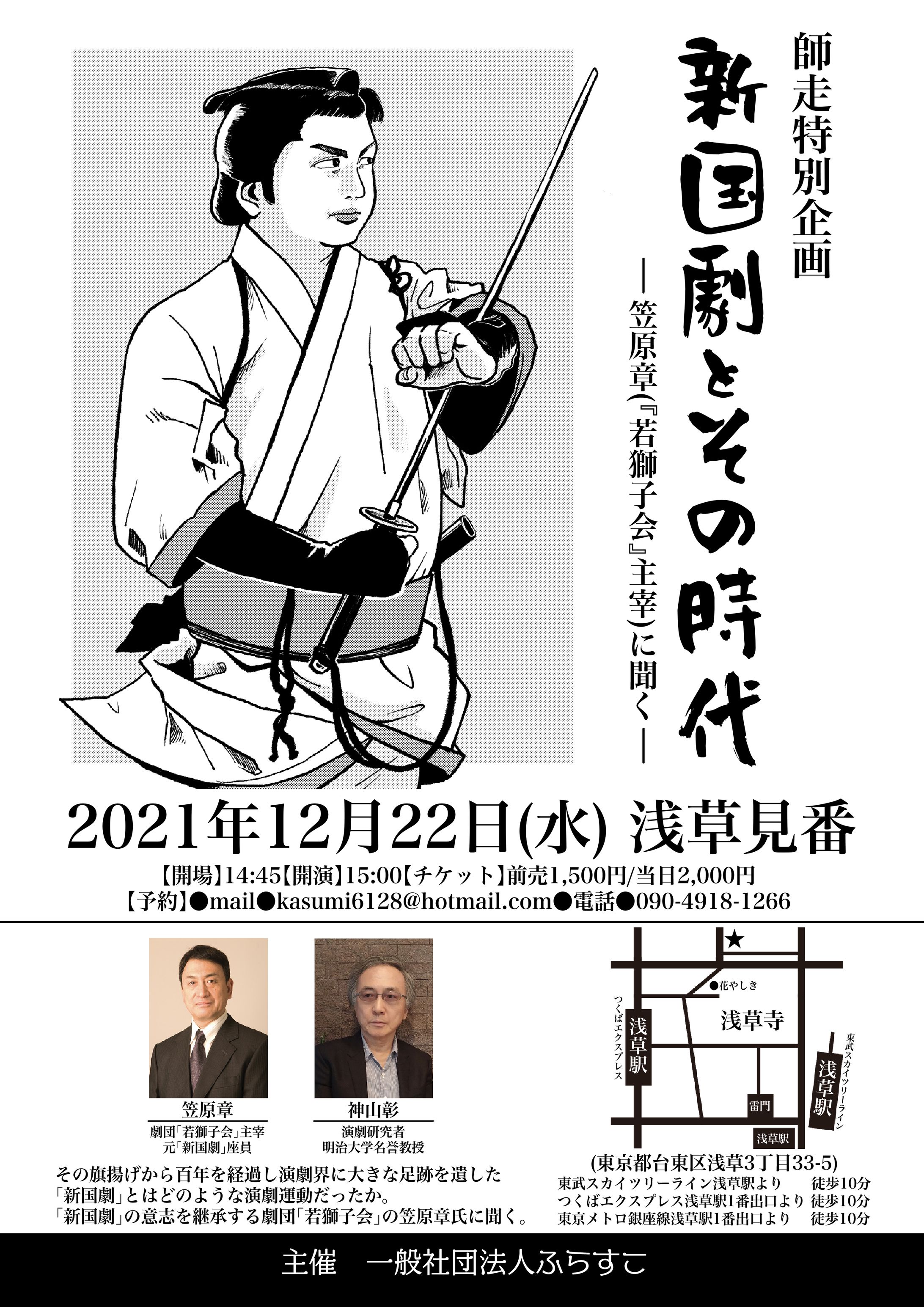 新国劇とその時代-1