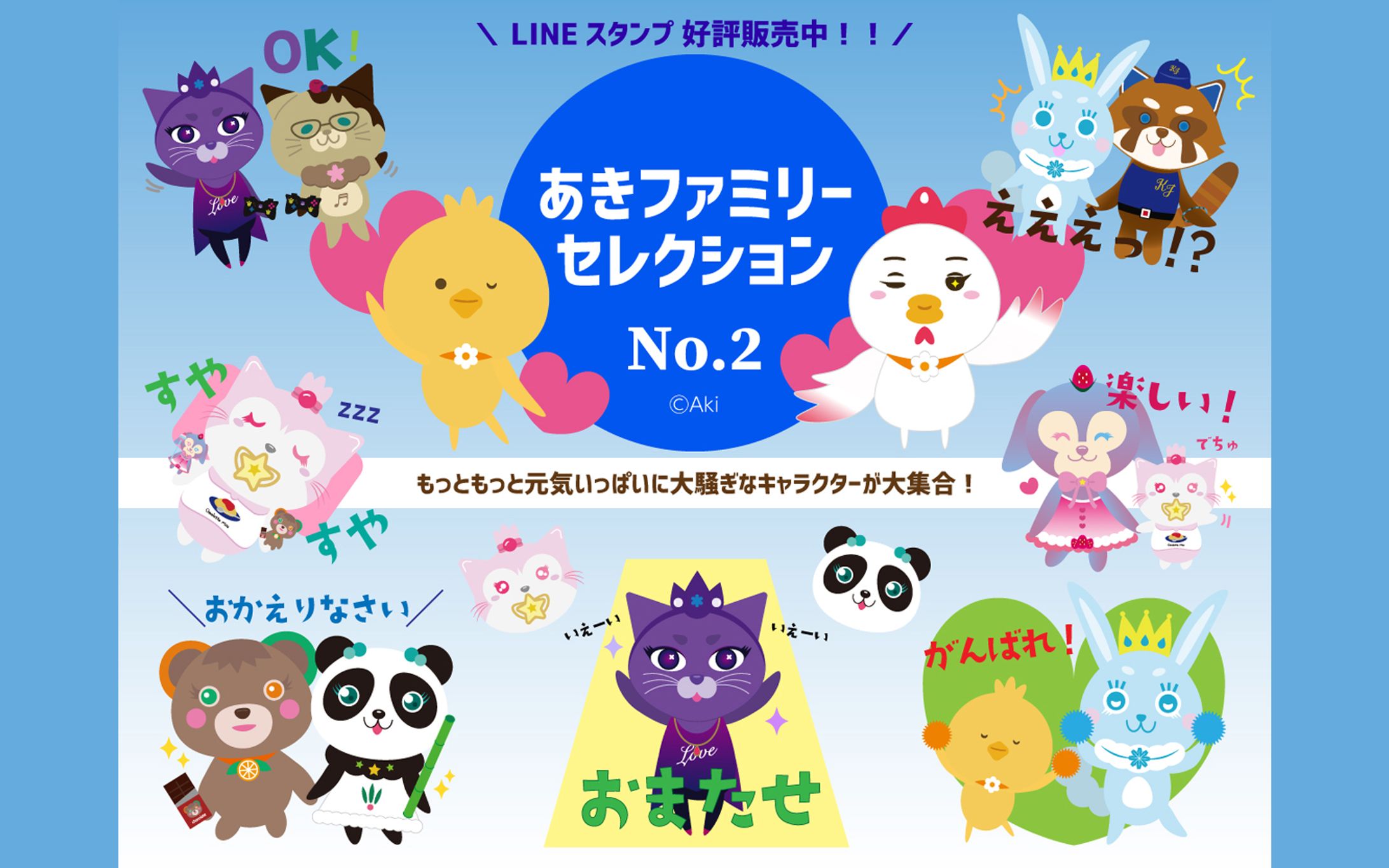 あきファミリーセレクションNo.2LINEスタンプ【スタンプデザイン】-1