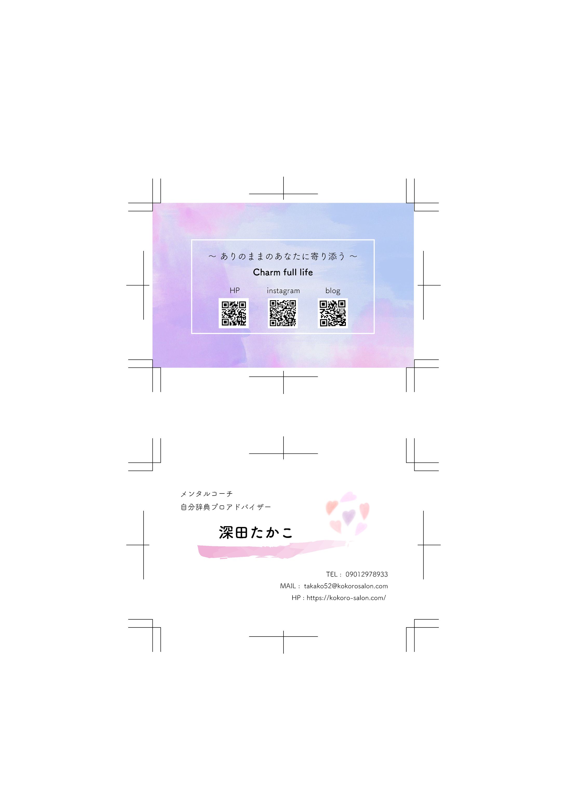 メンタルコーチ深田様　名刺-1
