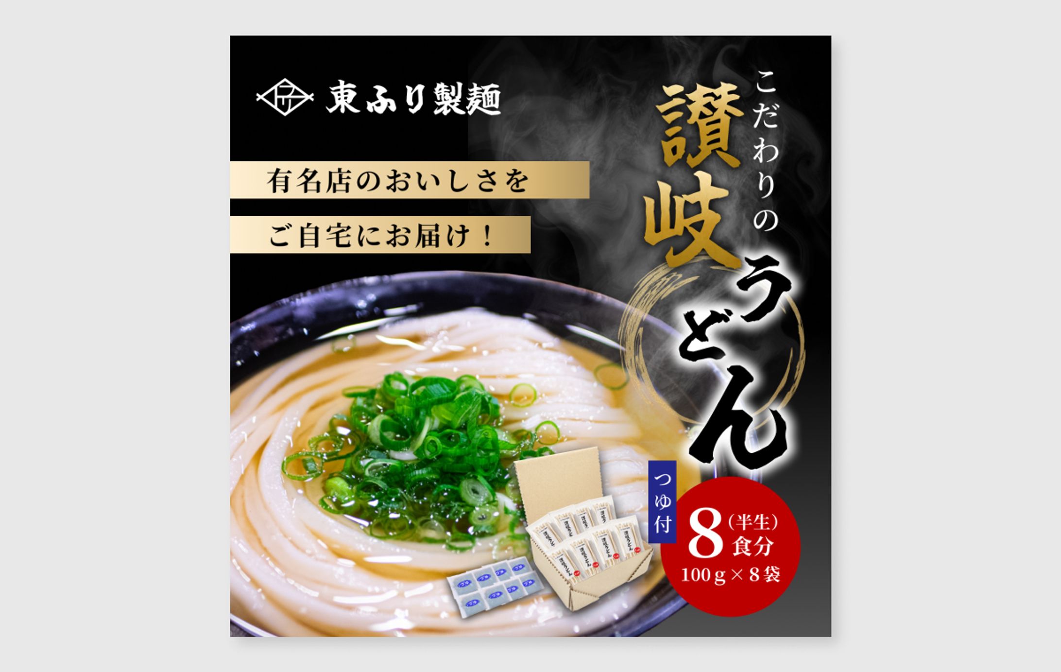 お取り寄せうどんのECサイト用画像【自主制作】-1