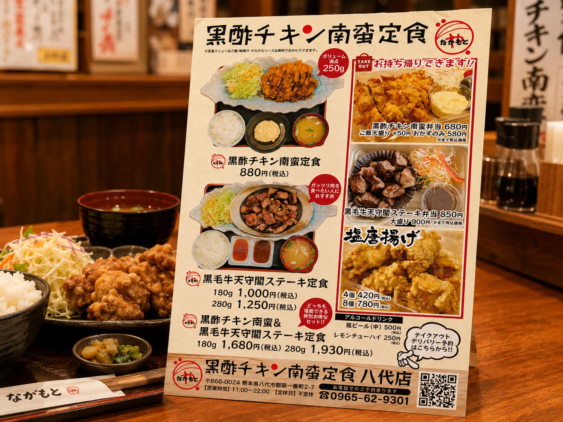 黒酢チキン南蛮定食 八代店 様-1