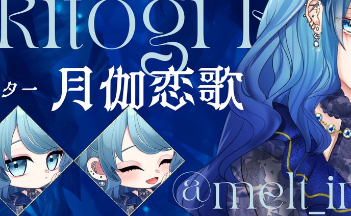 月伽恋歌：ヘッダーデザイン