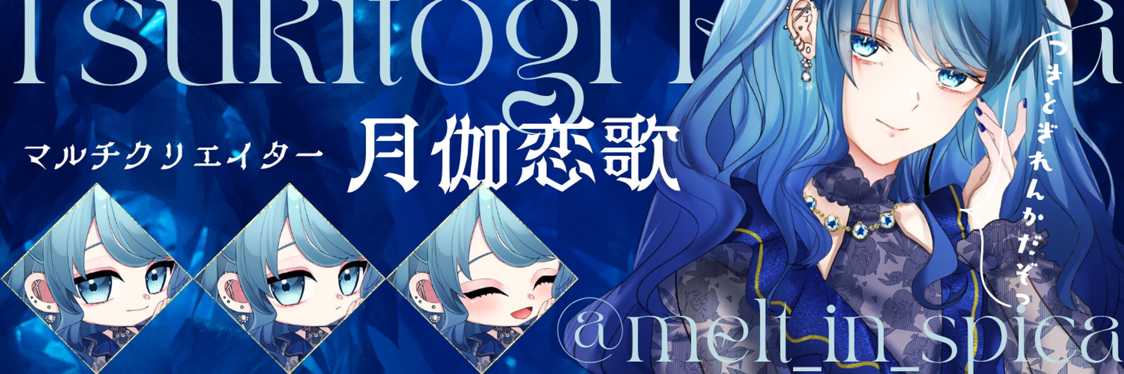 月伽恋歌：ヘッダーデザイン-1