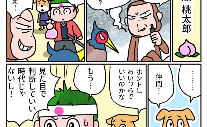 20251128コンプラ桃太郎 