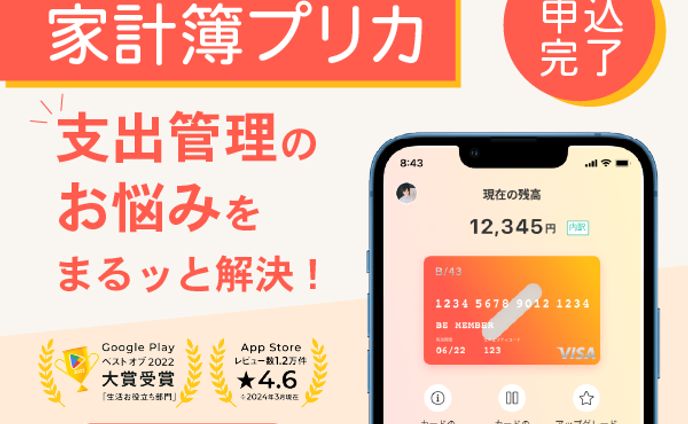 家計簿アプリバナー