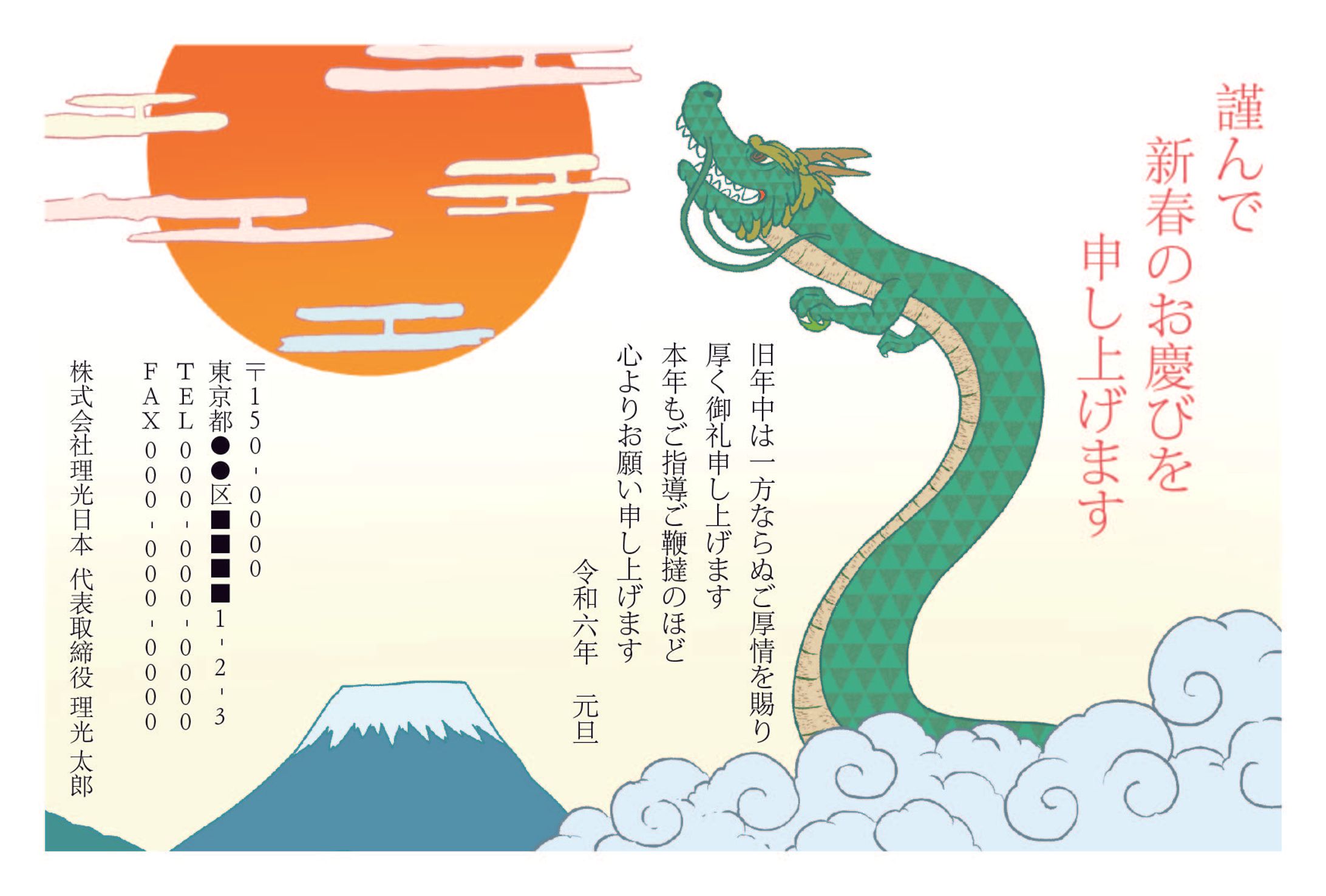2024年年賀状 リコーさま顧客用Webサイト公開用　年賀状イラスト6点-1