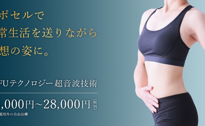 美容クリニックバナー