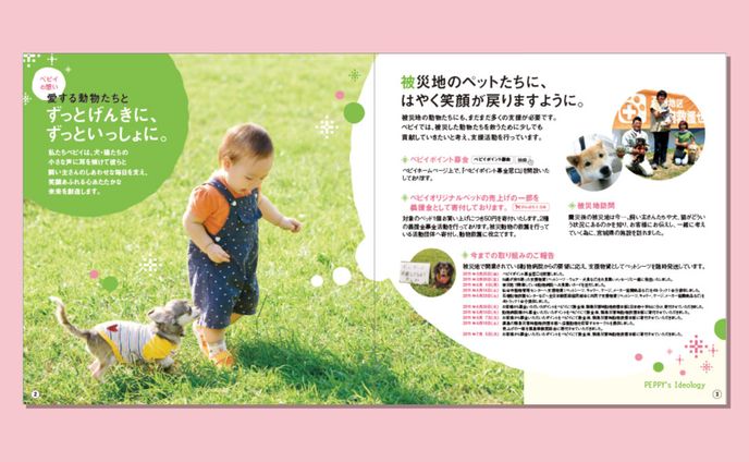 ペット用品カタログ