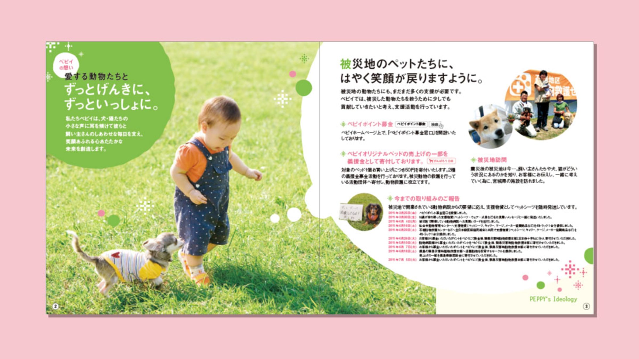 ペット用品カタログ-1
