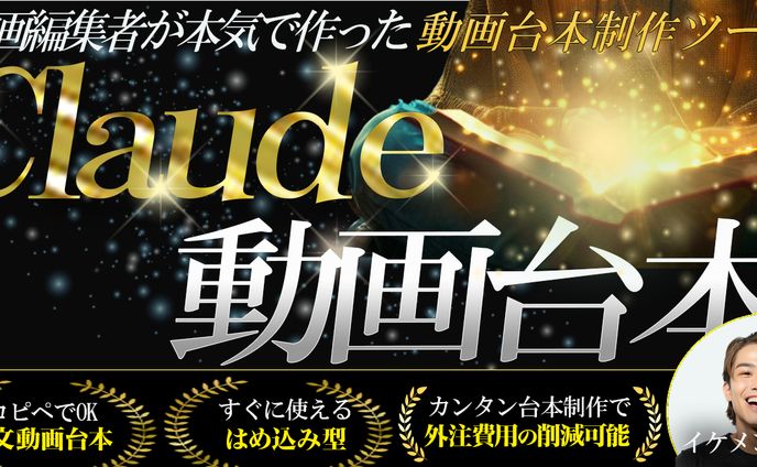 サムネイル作成　クラウド動画台本トレース