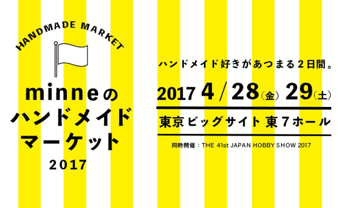 ハンドメイド