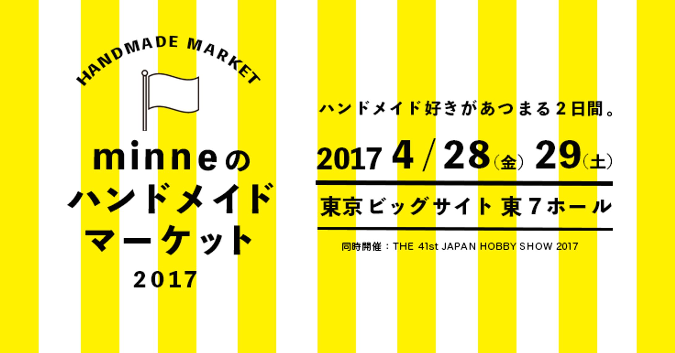 ハンドメイド-1