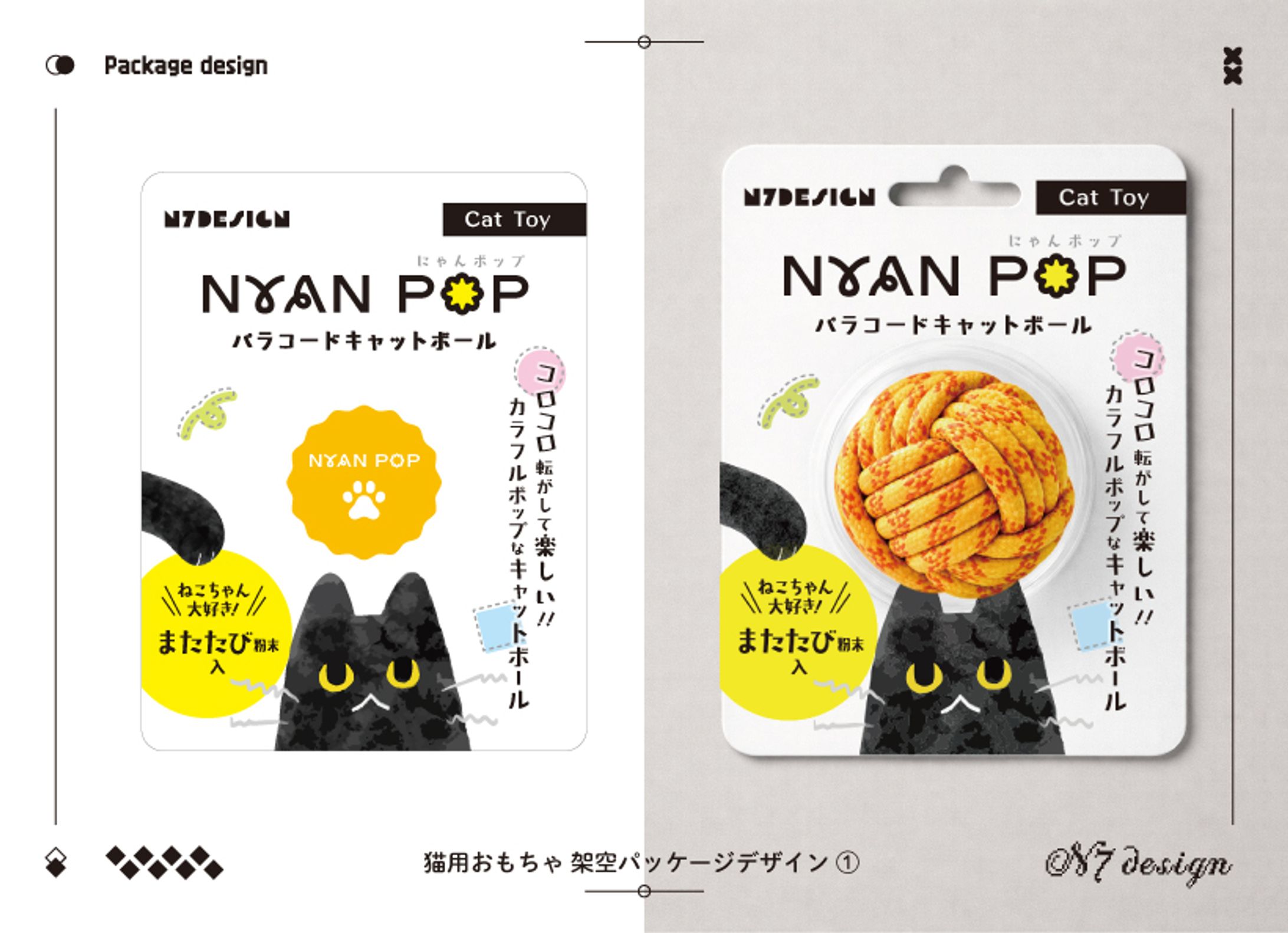 猫用おもちゃ 架空パッケージデザイン-1