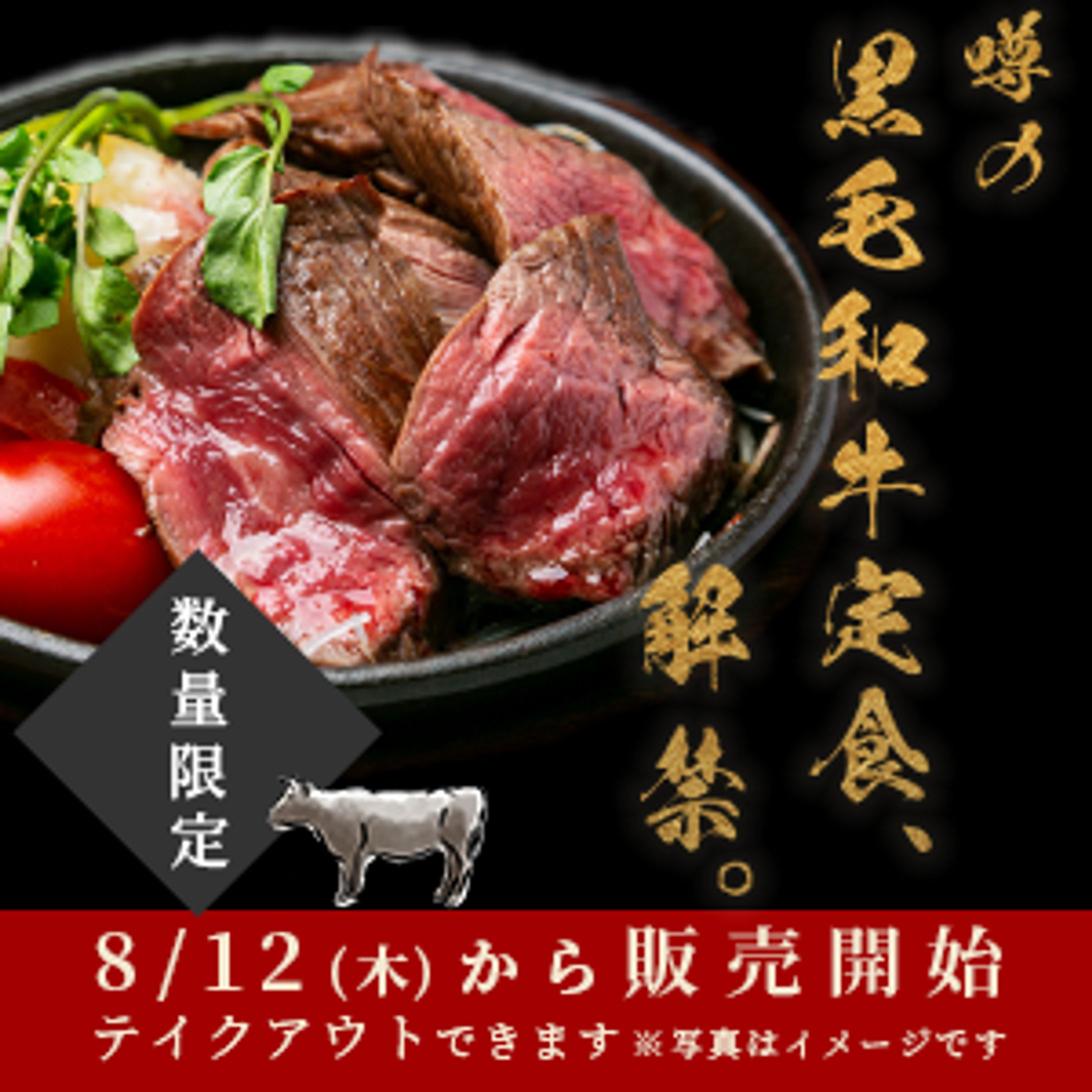 【練習】和牛定食のバナー-1