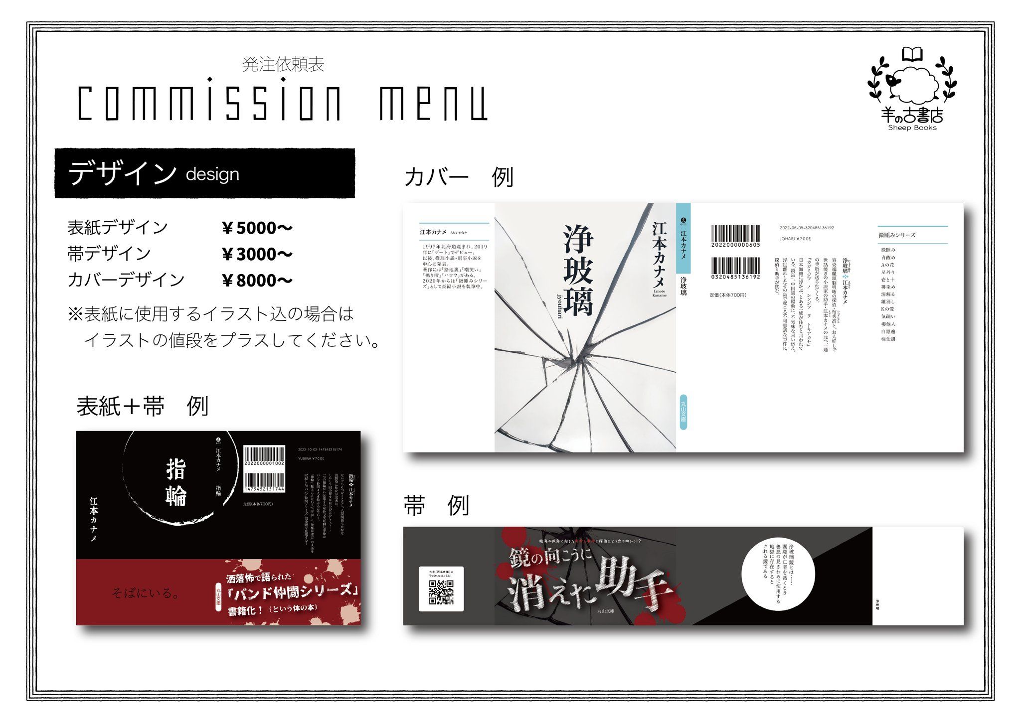 ご依頼の流れと料金表