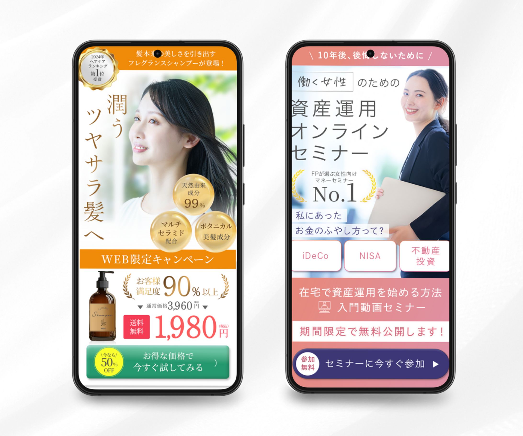 【LP】シャンプー・資産運用セミナーLP　FV-1