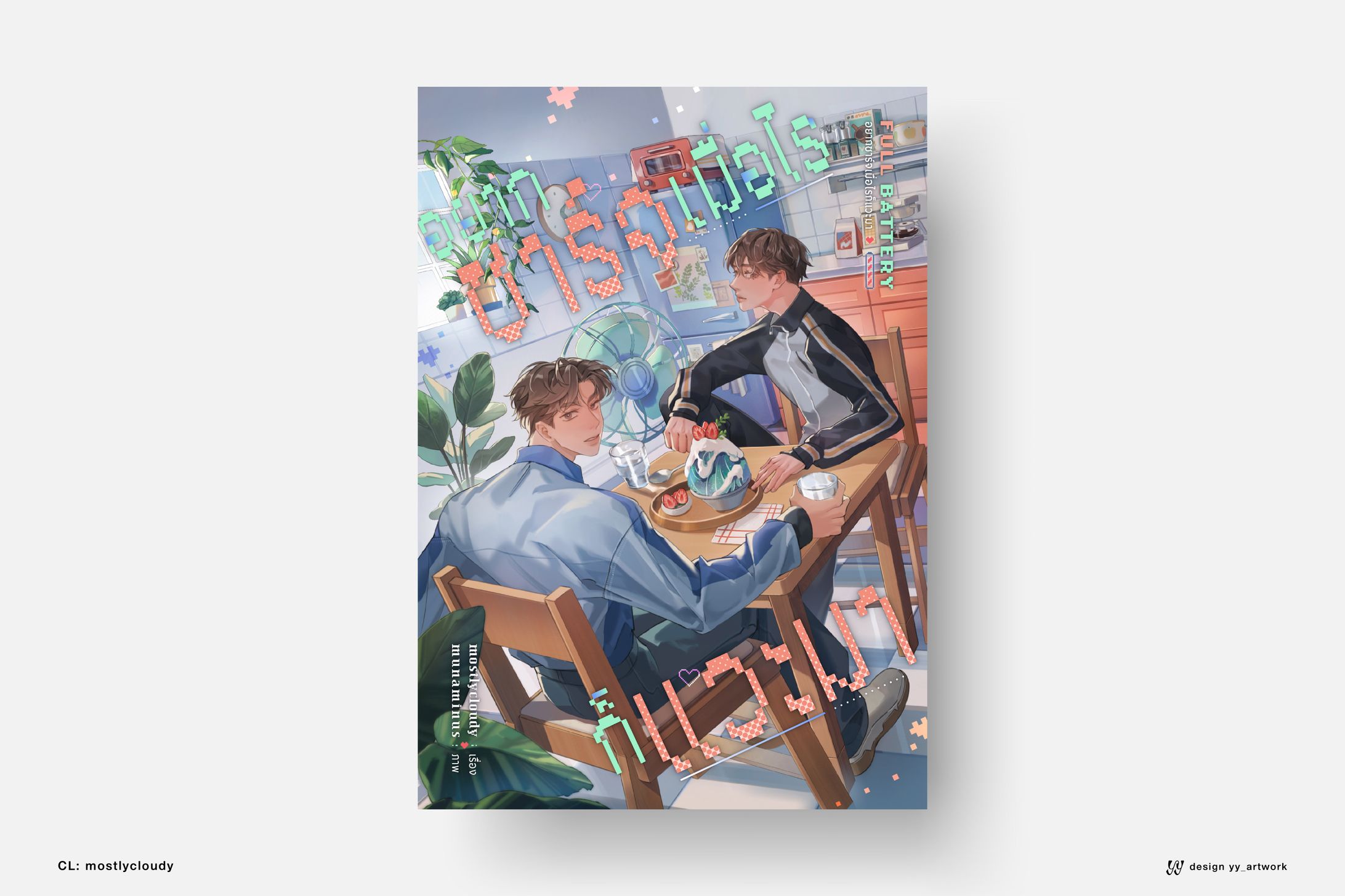 FULL BATTERY อยากชาร์จเมื่อไรก็แวะมา-1