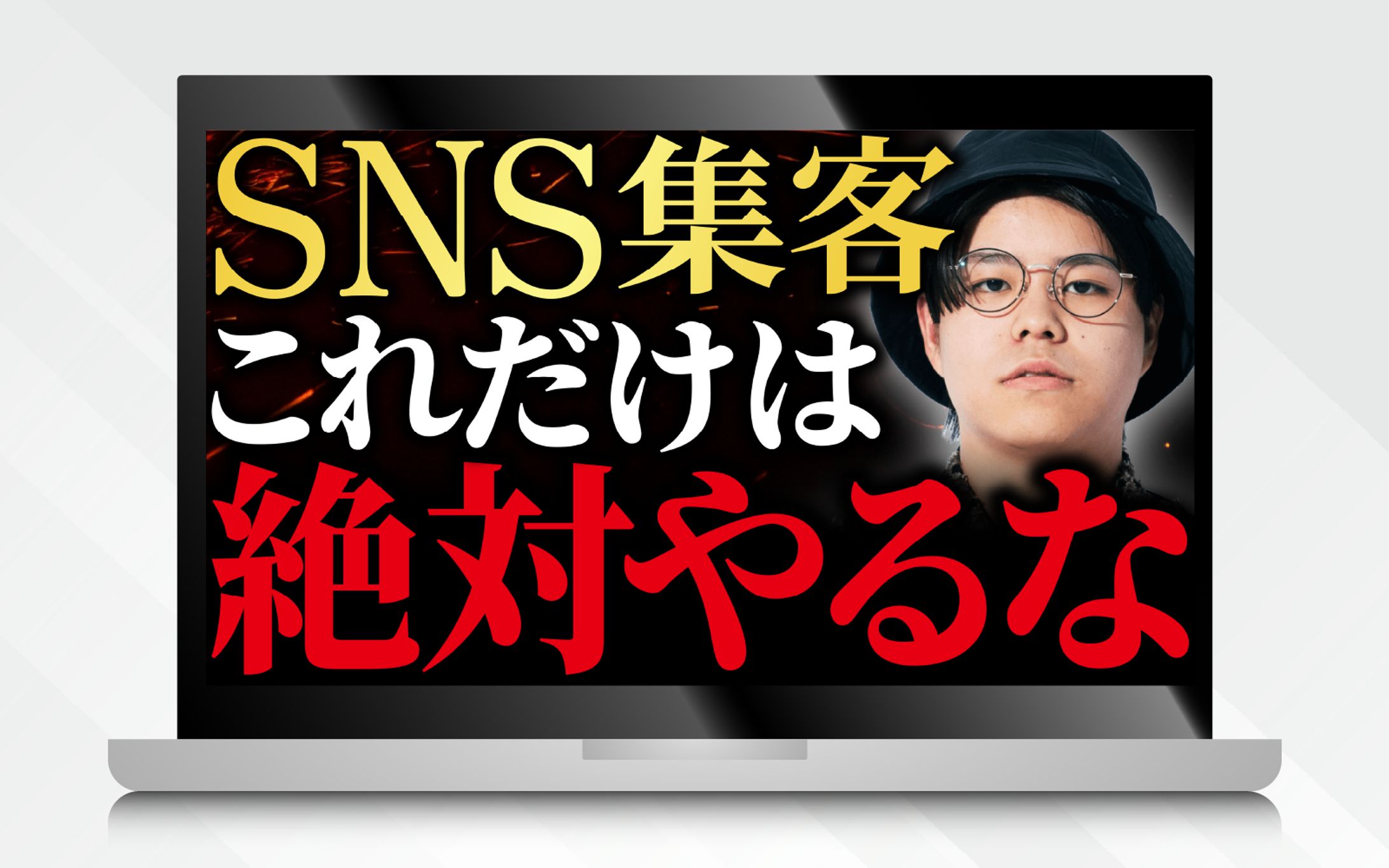 サムネイル ｜SNS集客-1