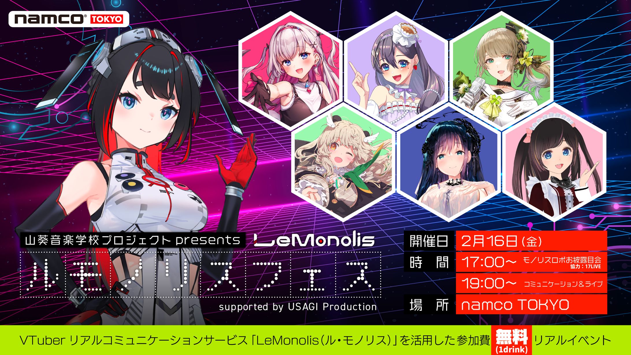 「ルモノリスフェス」出演-1