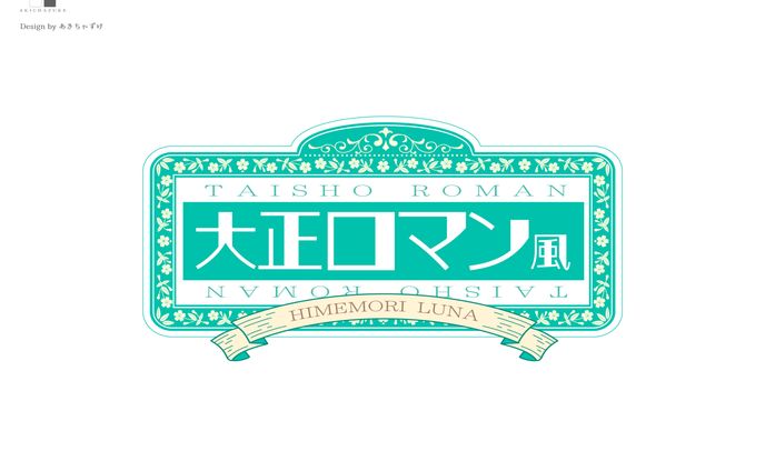 イメージロゴ「姫森ルーナ様 新衣装予想 2024.06」
