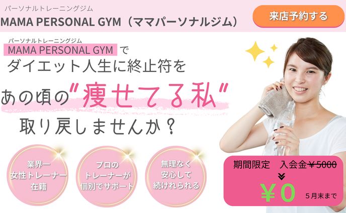 パーソナルトレーニングジム　ヘッダー