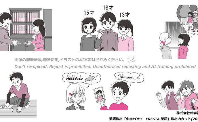 【ご依頼】新学社様　英語教材「中学POPY　FRESTA 英語」教材内カット(2021年)