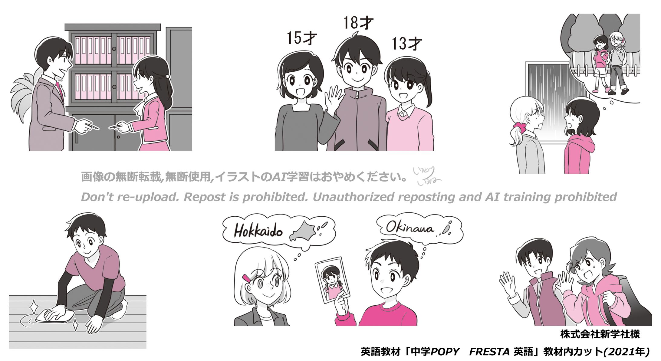 【ご依頼】新学社様　英語教材「中学POPY　FRESTA 英語」教材内カット(2021年)-1