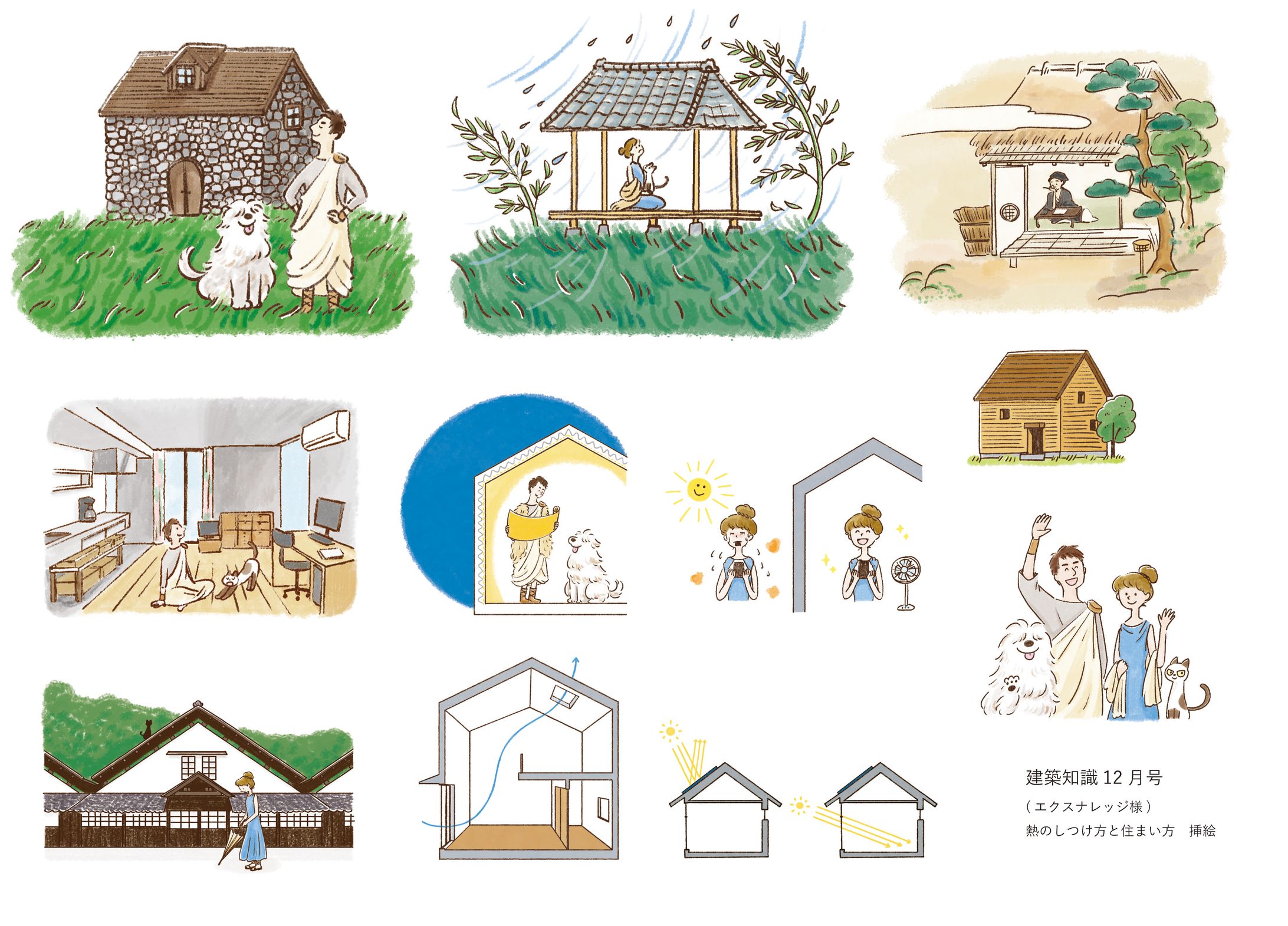 建築知識12月号 熱のしつけ方と住まい方(連載)-1