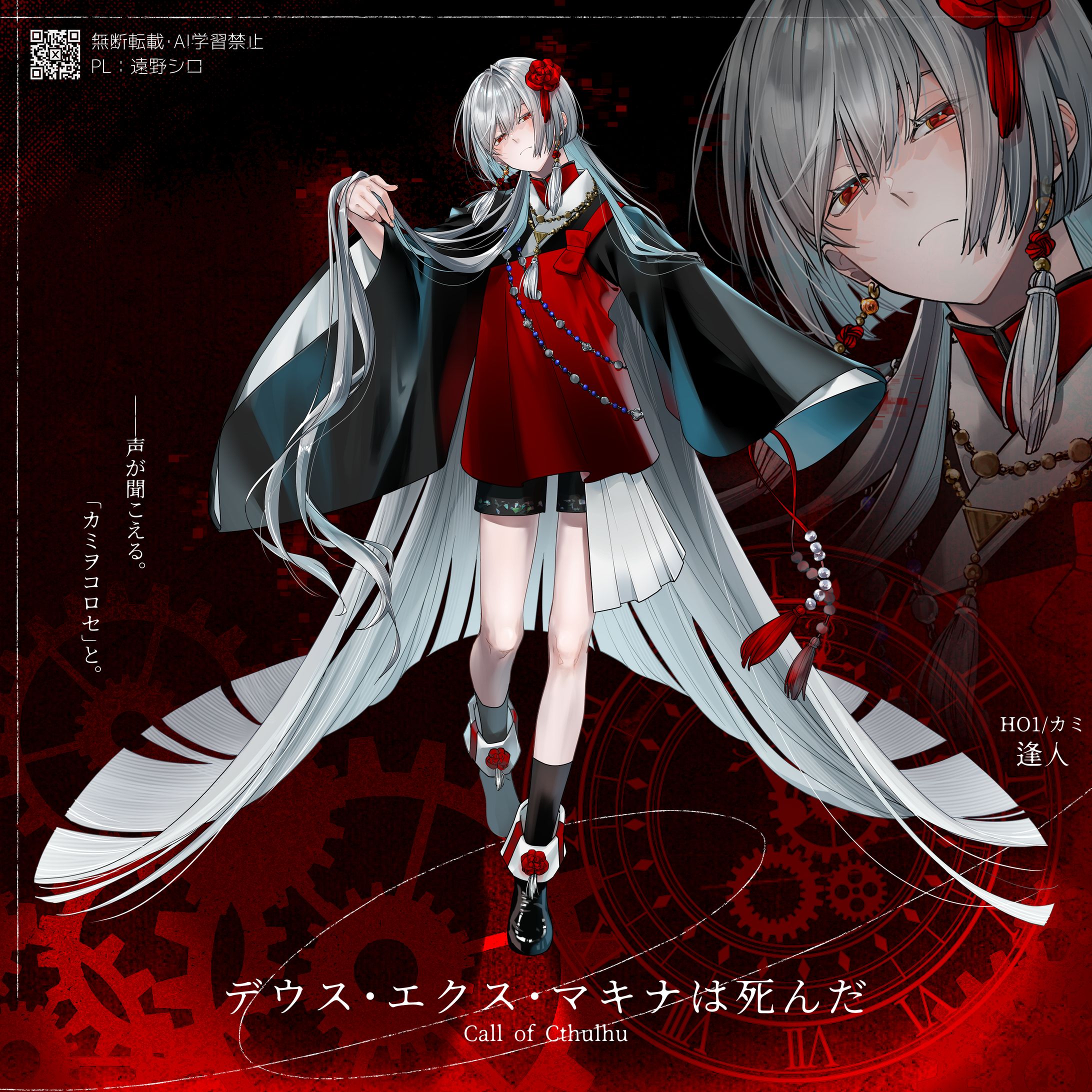 オリジナルキャラクター（TRPG）-1