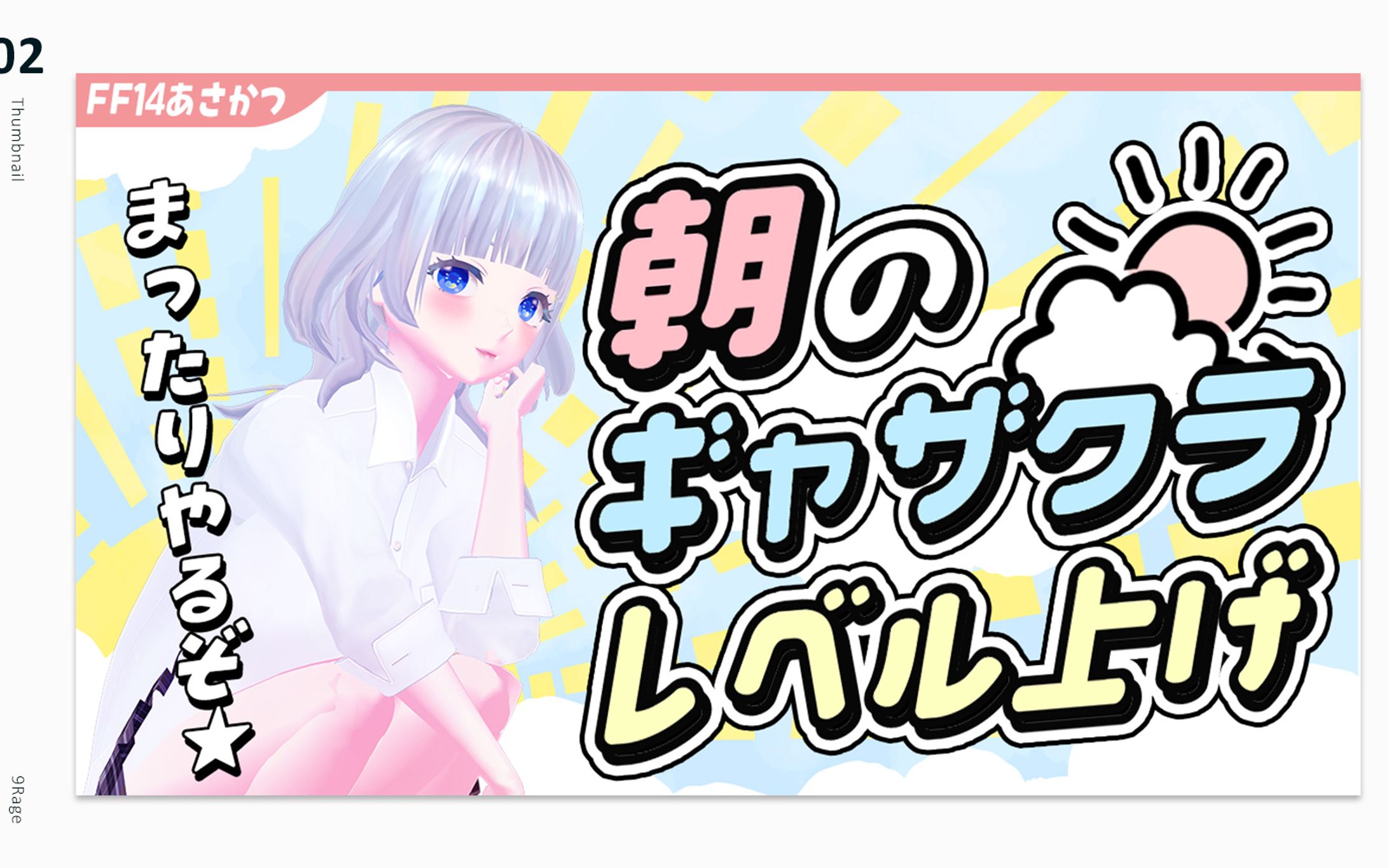 yurapi様　朝活サムネイル-1