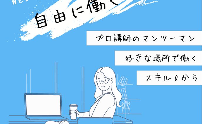 Webデザイン　オンラインスクール　バナー
