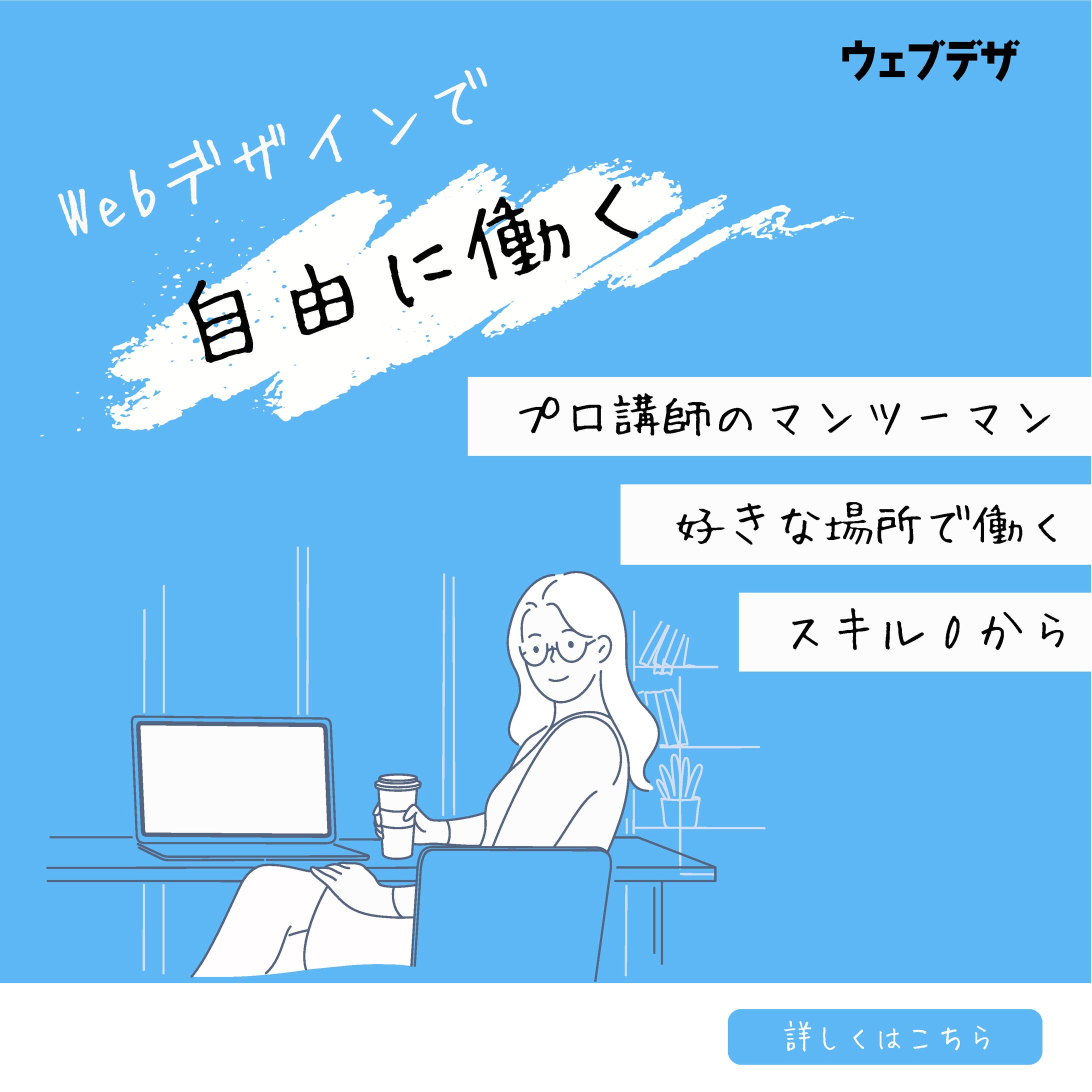 Webデザイン　オンラインスクール　バナー-1