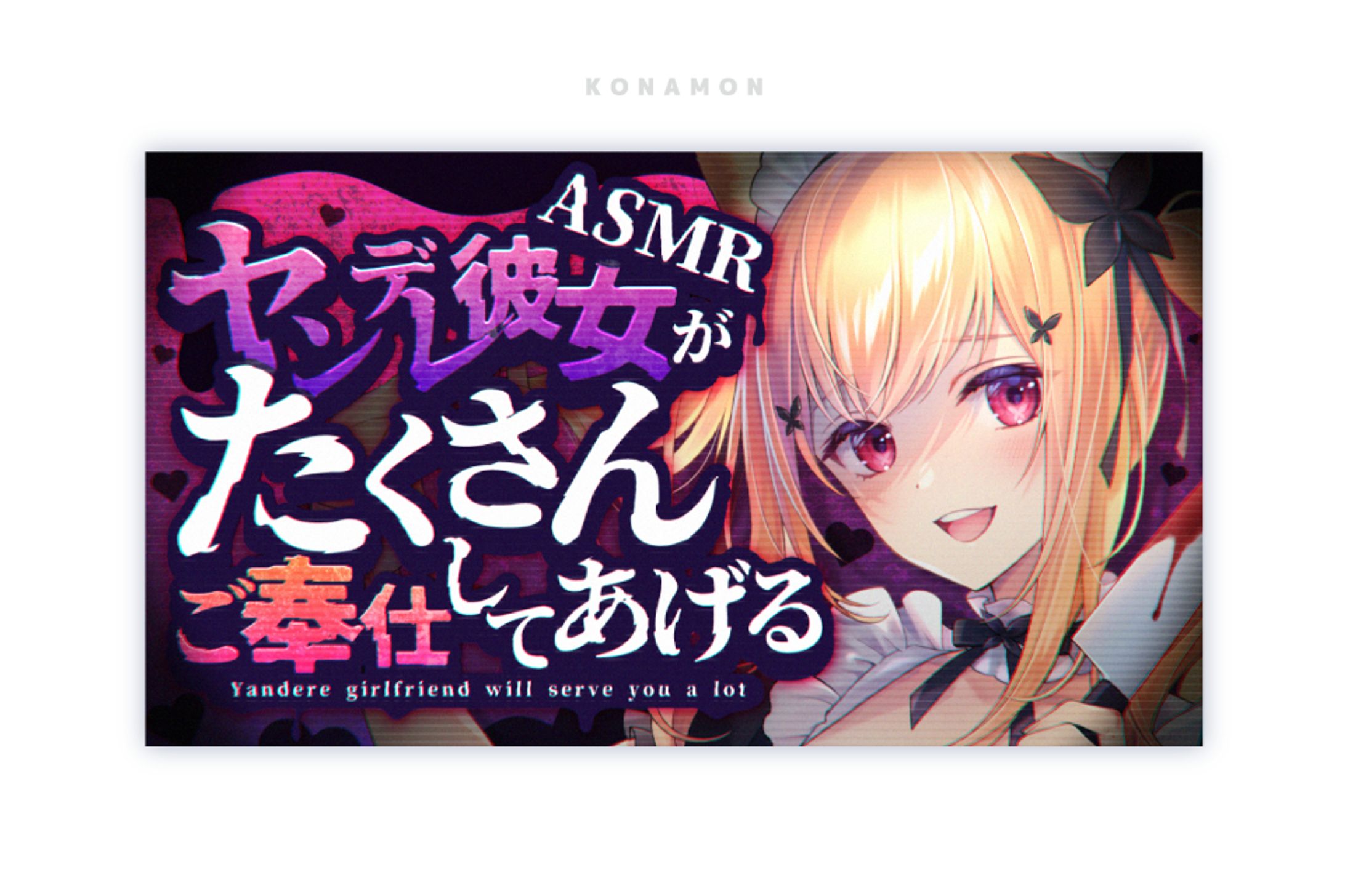 ヤンデレ彼女_サムネイル-1