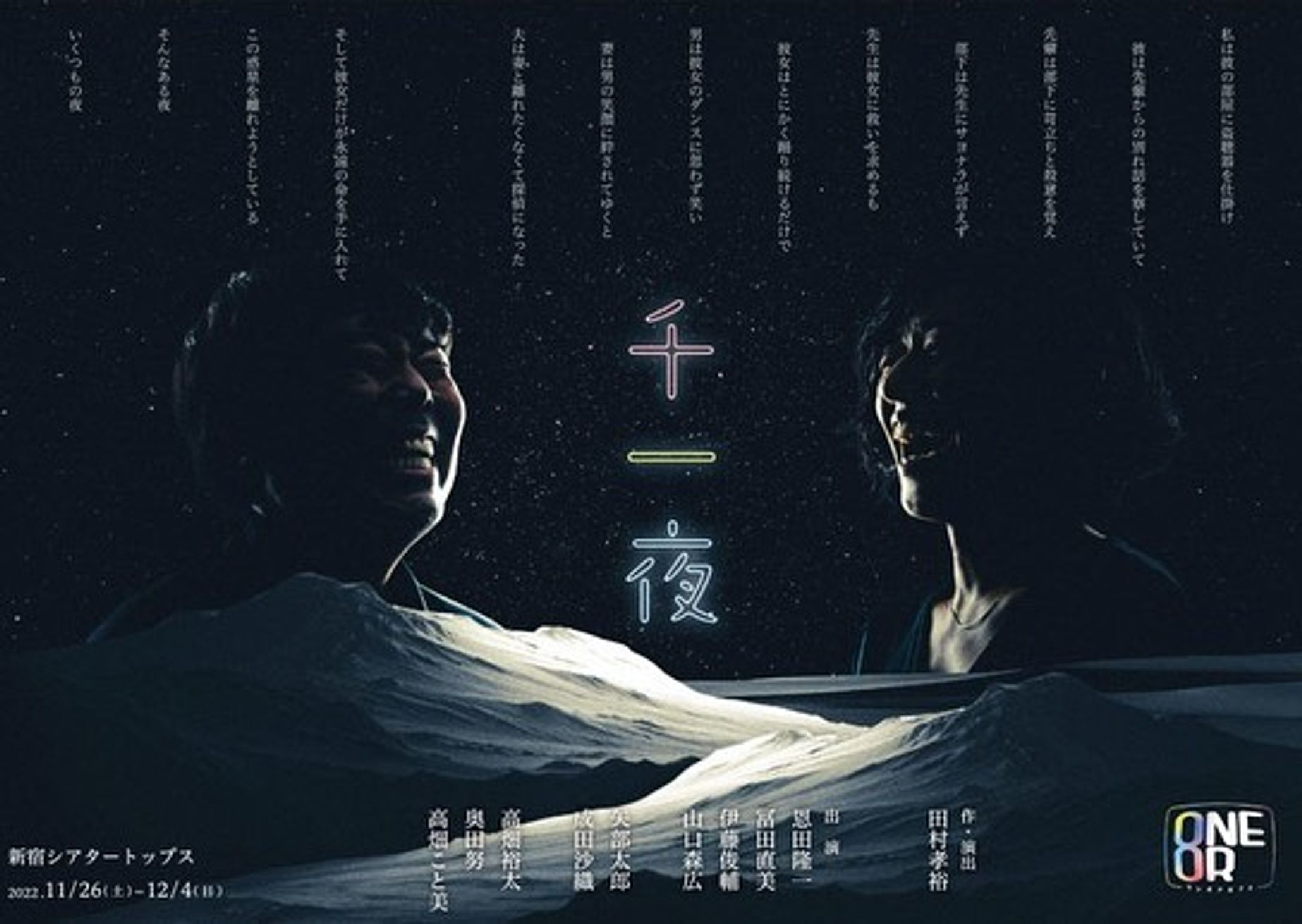  舞台『千一夜 』-1