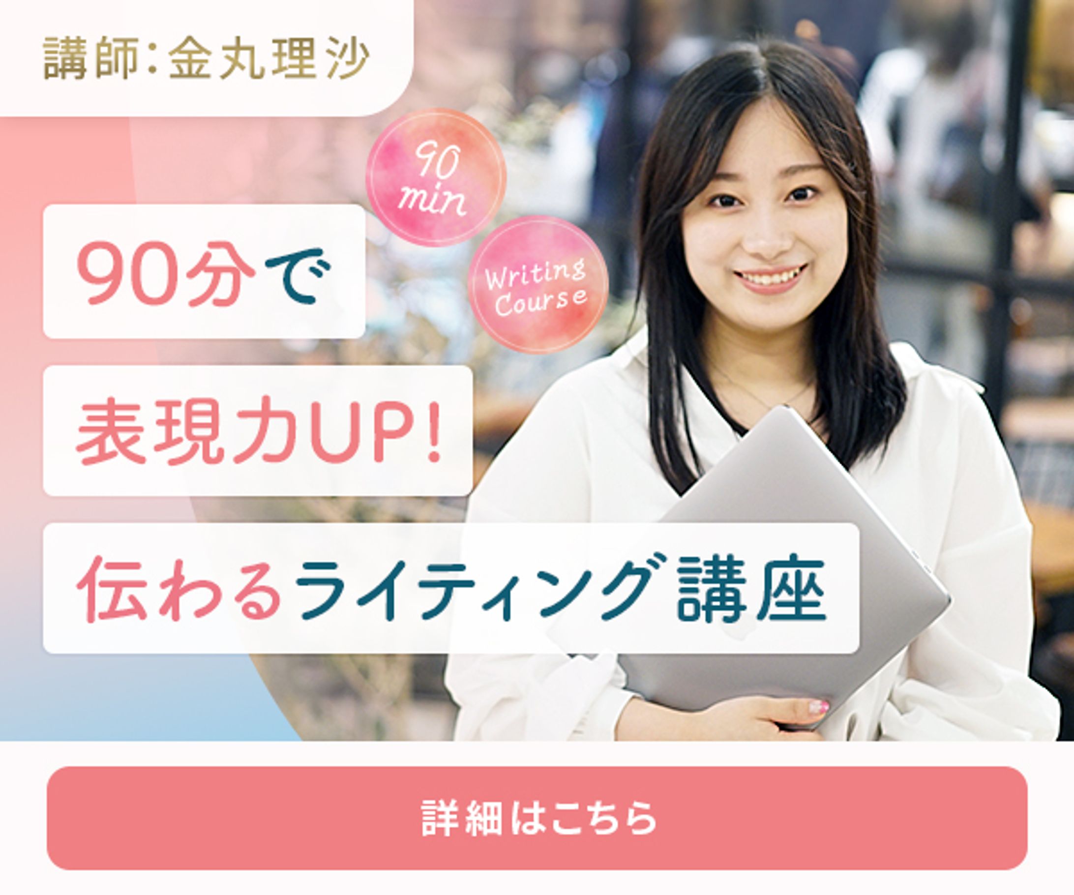 【バナー】ライティング講座-1
