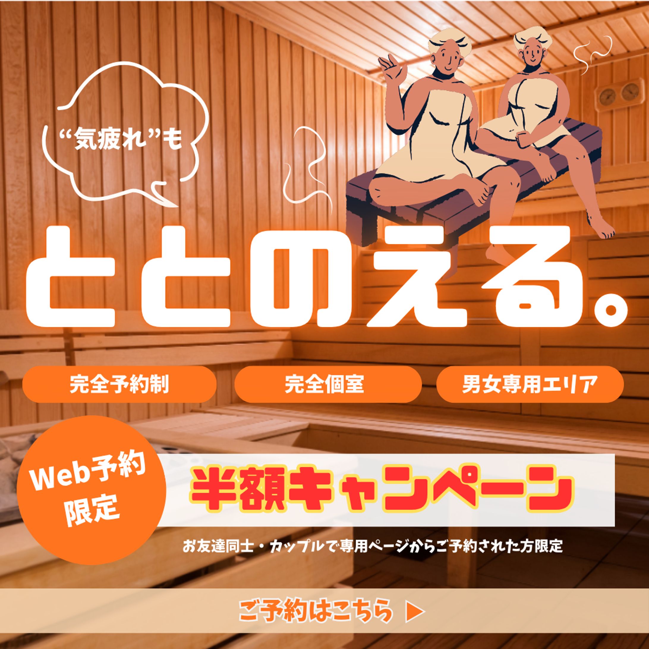サウナバナー[架空案件]-1