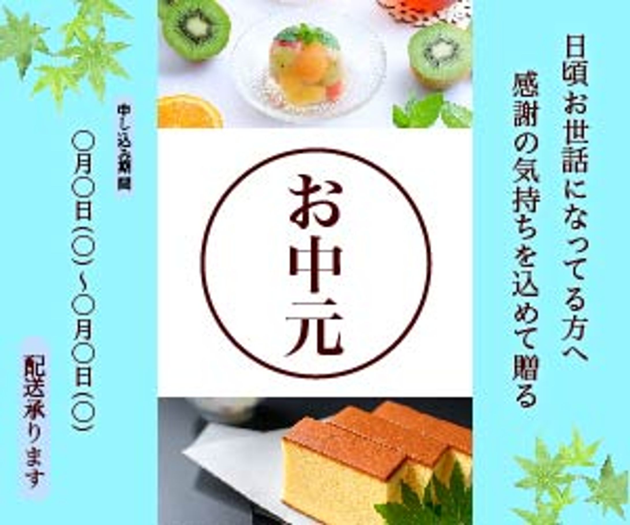 お中元バナー-1