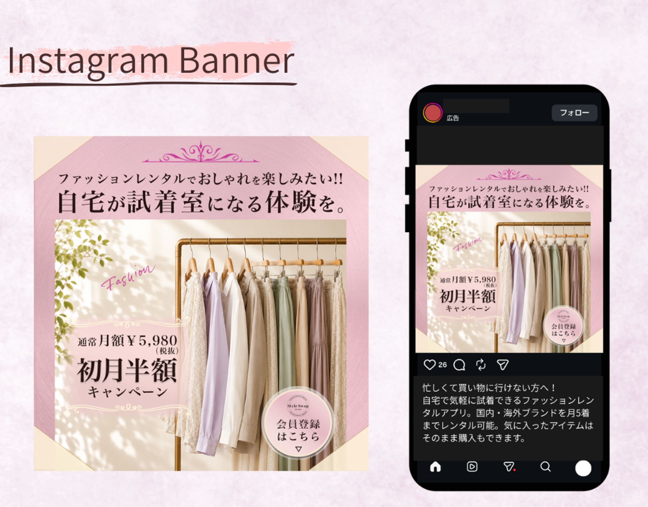 ファッションレンタルアプリバナー【Her Tech架空案件】-1
