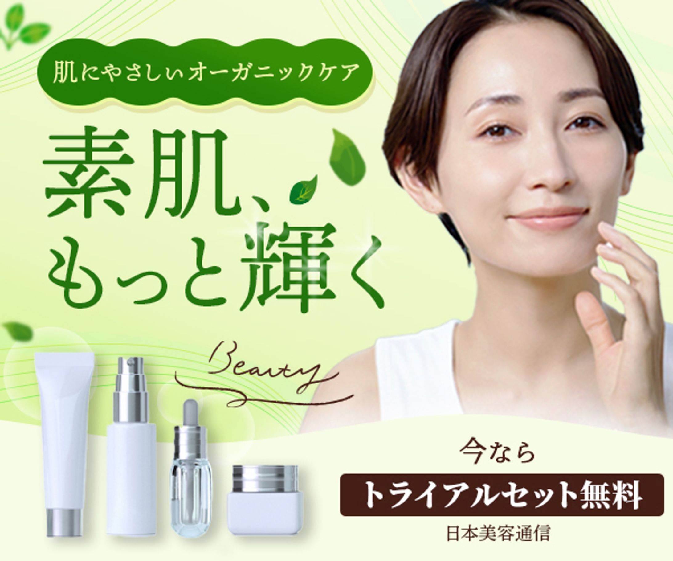 バナー：スキンケア商品バナー-1