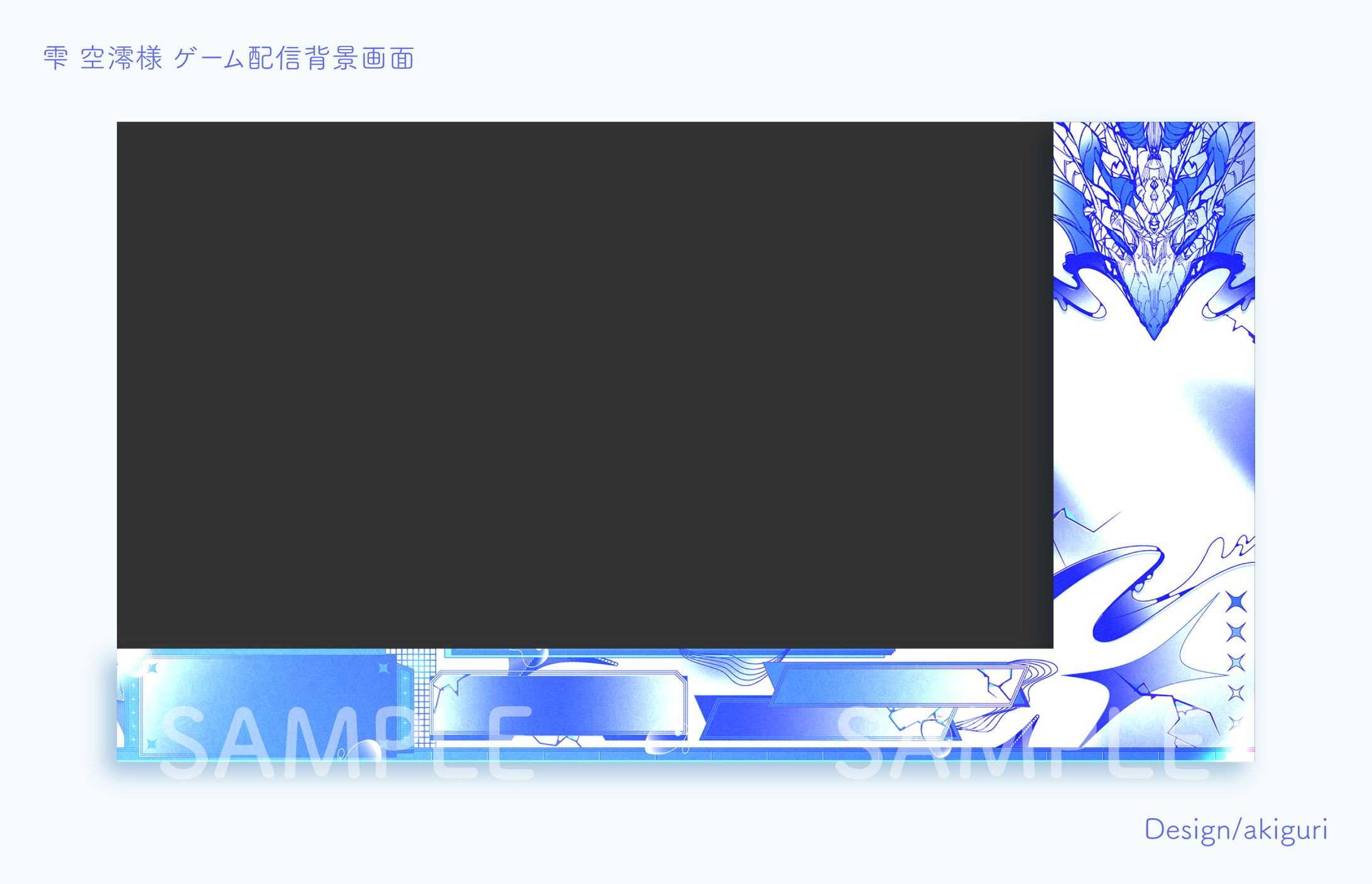 雫 空澪様 ゲーム配信背景画面-1