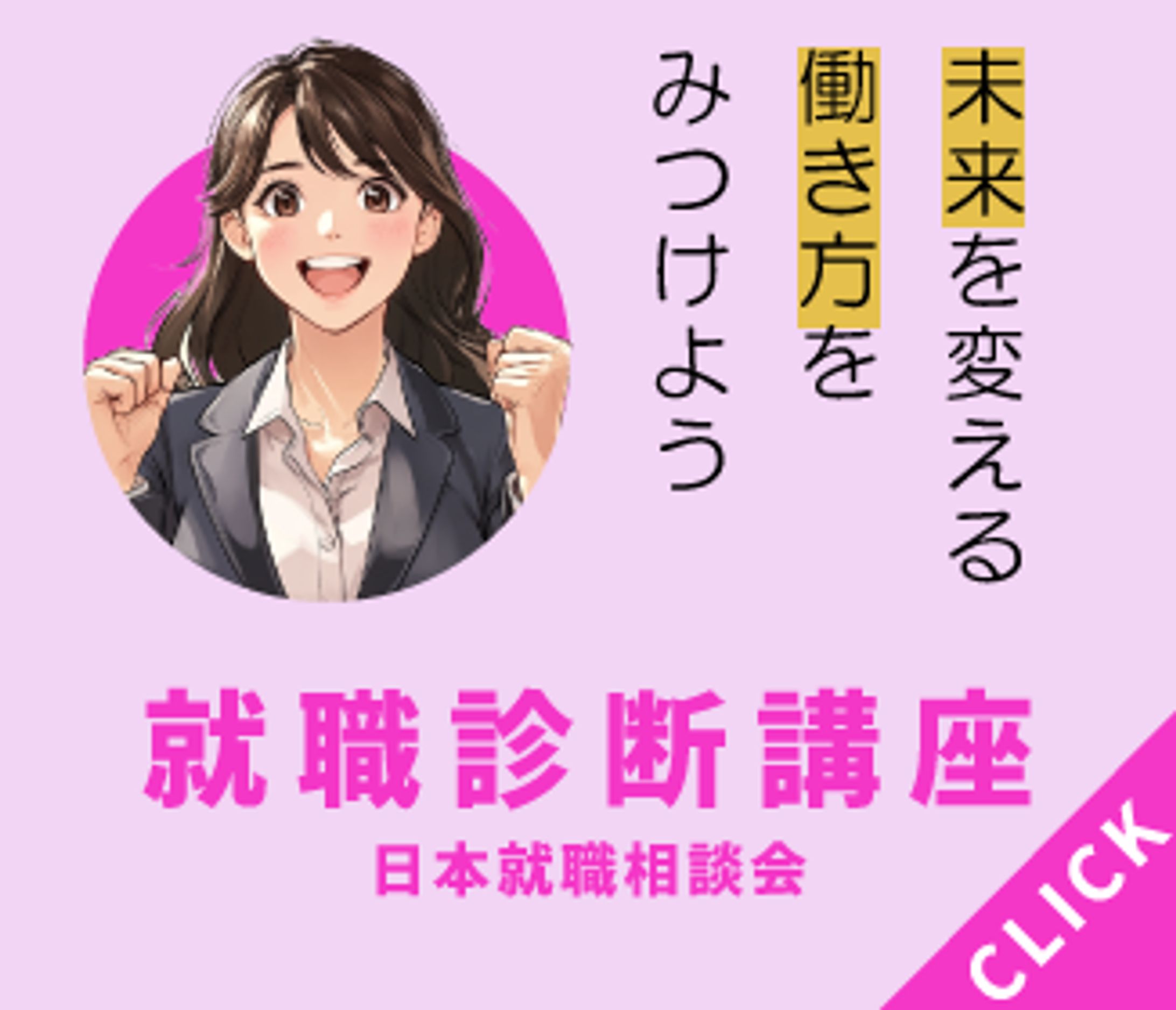 就職診断のバナー-1