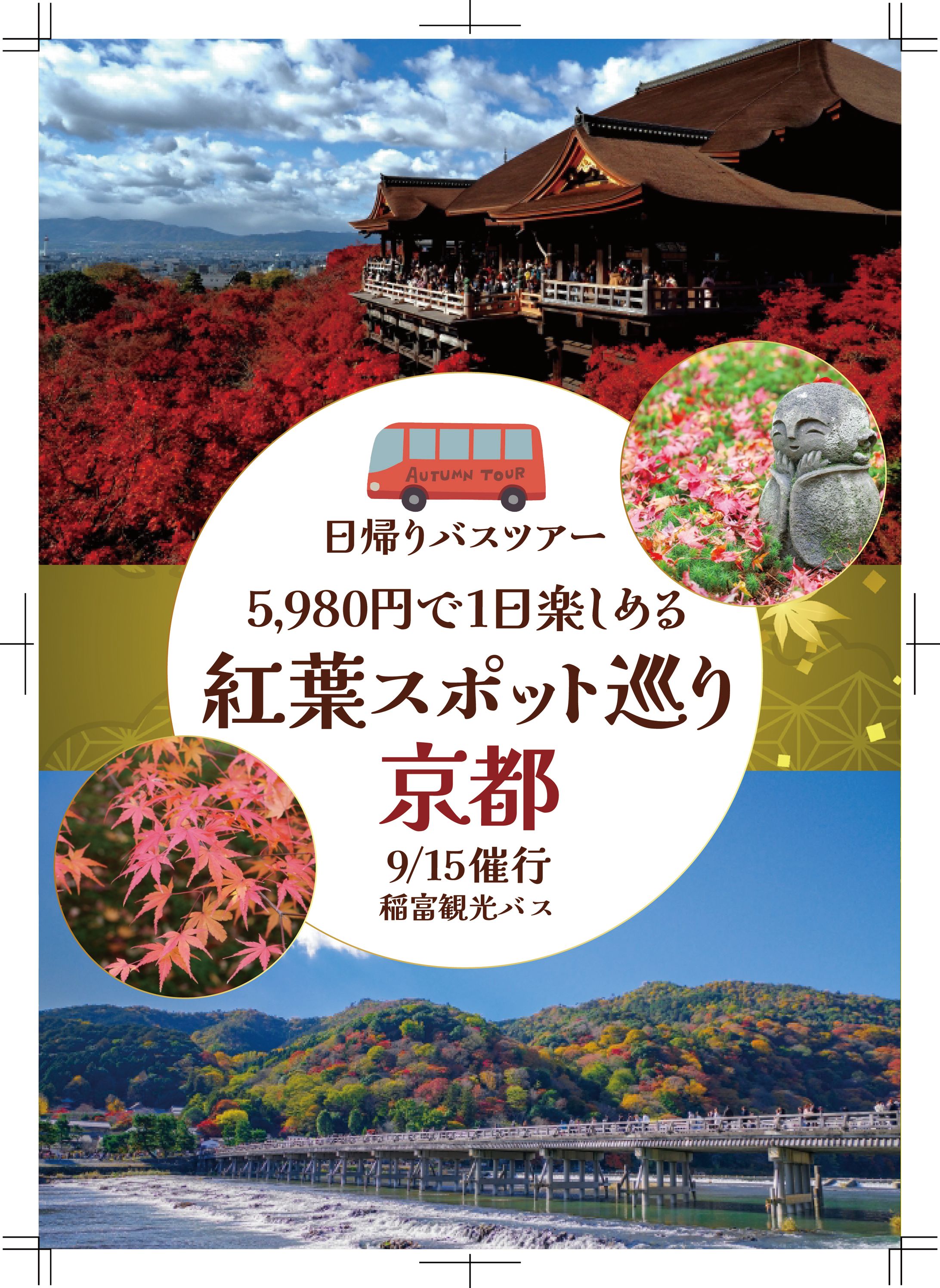 20250506観光チラシver2-1