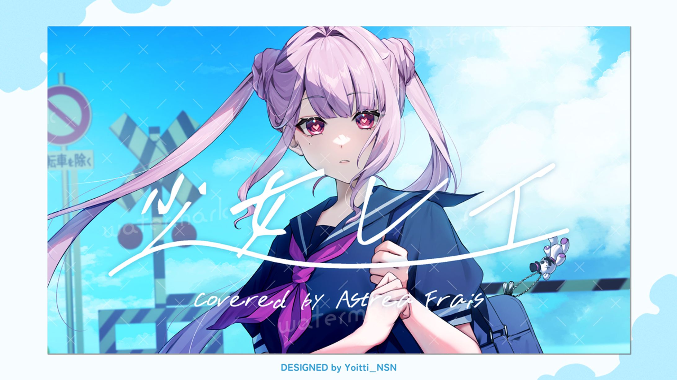 歌ってみたサムネイル / アストレア・フレーズさん-1