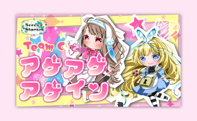 SecondStories 歌ってみたサムネイル アゲアゲアゲイン