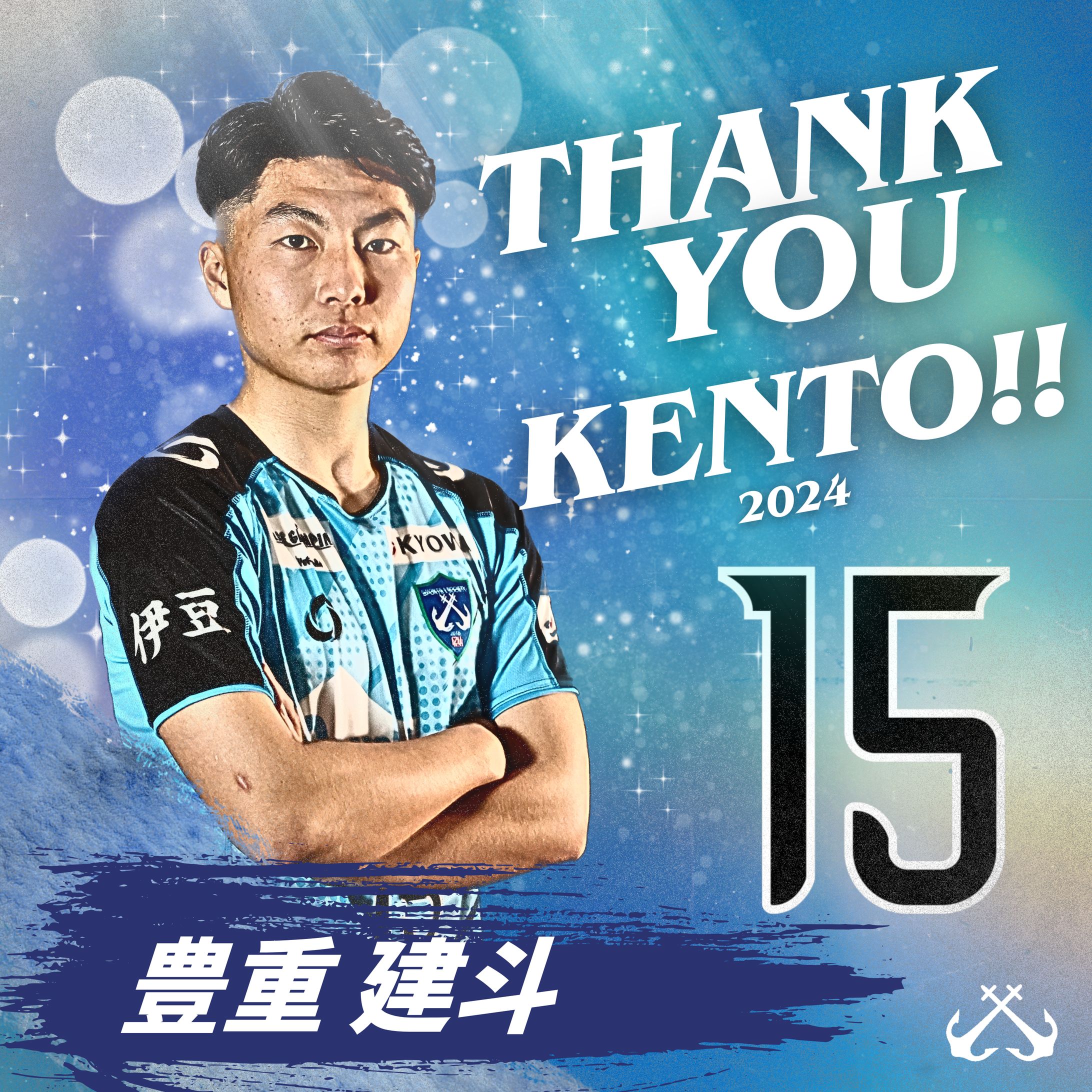 【SS伊豆】トップチーム / SNS用退団リリース画像デザイン-1