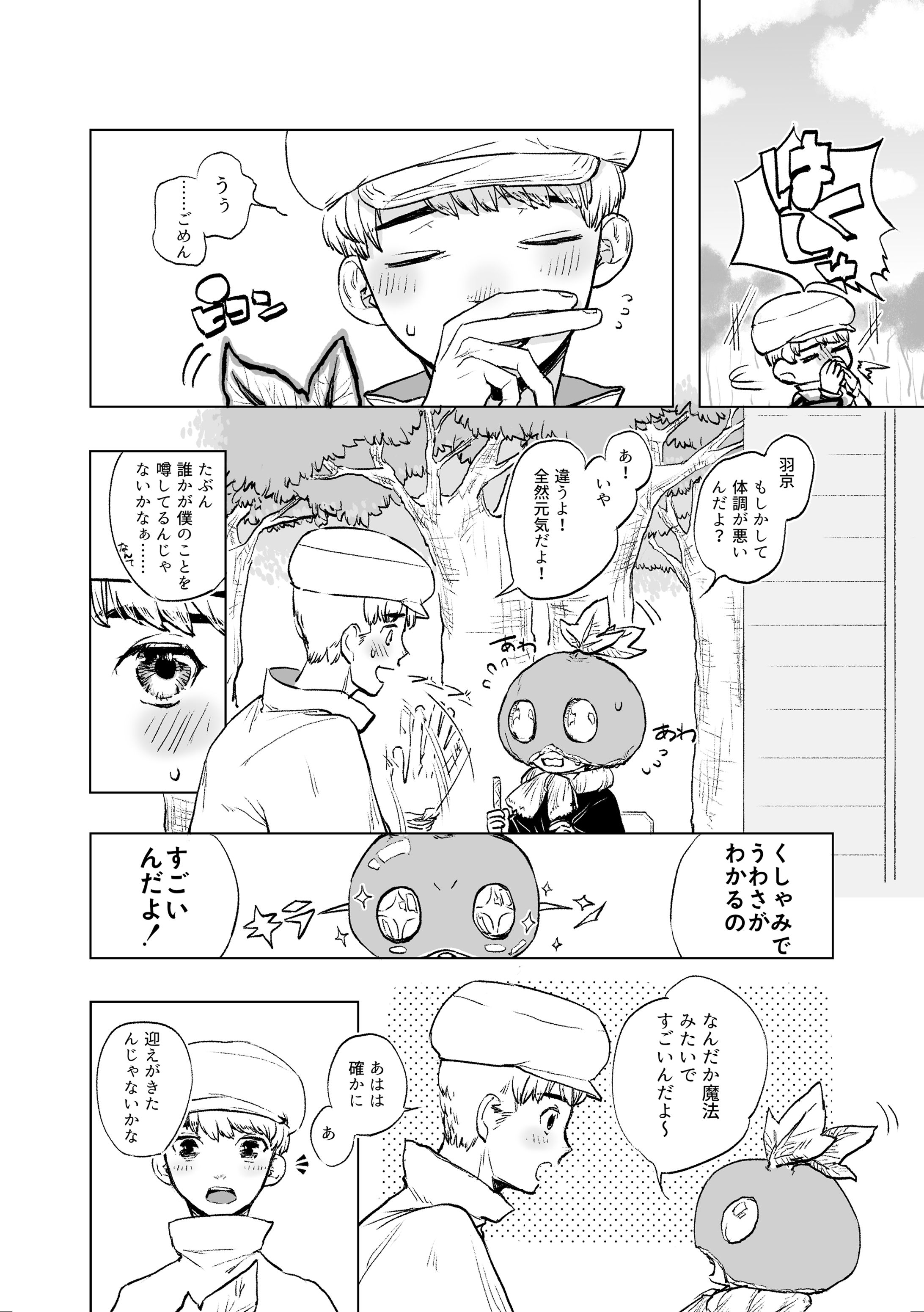 二次創作マンガ01-1